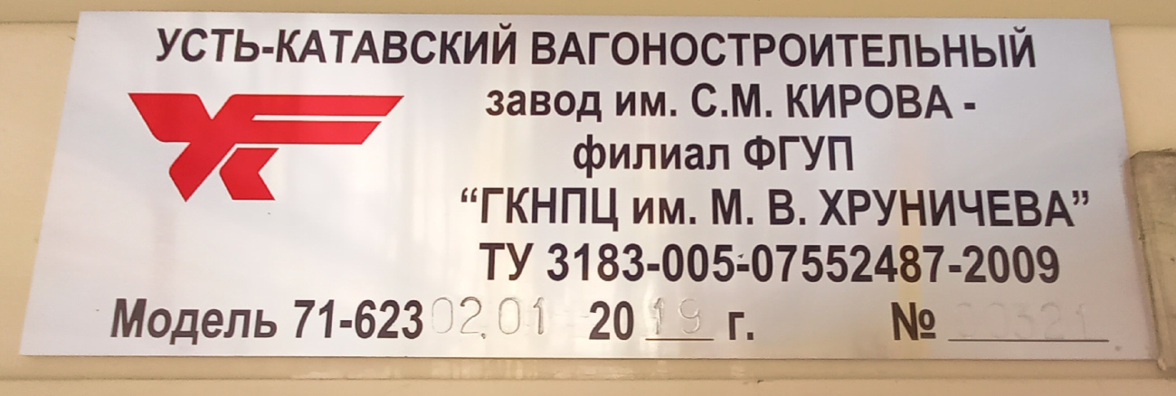 Магнитогорск, 71-623-02.01 № 3184