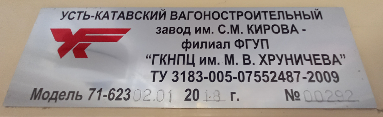 Магнитогорск, 71-623-02.01 № 3176