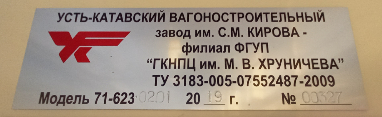 Магнитогорск, 71-623-02.01 № 3191