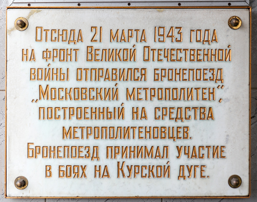 Москва — Метрополитен — [1] Сокольническая линия