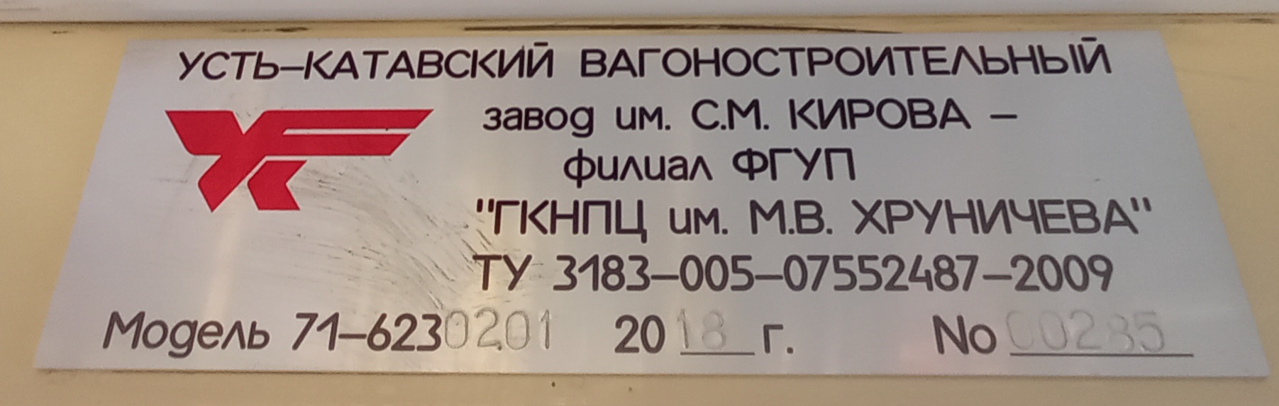Магнитогорск, 71-623-02.01 № 3169