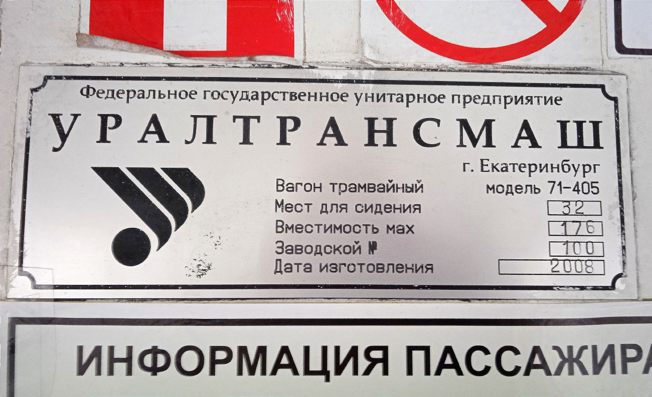 Самара, 71-405 № 1058 Самара, 71-405 № 1058