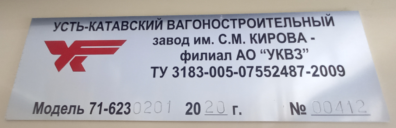 Магнитогорск, 71-623-02.01 № 3202