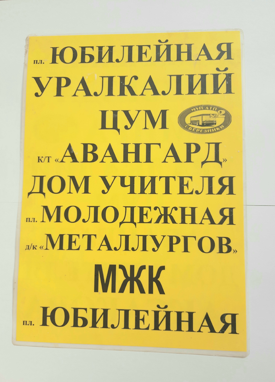 Berezniki — Line plates