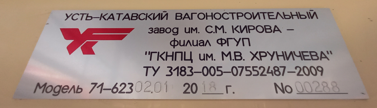 Magnitogorsk, 71-623-02.01 Br. 3172