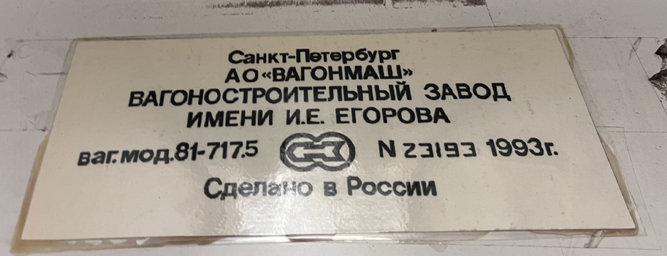 Москва, 81-717.5 (ЛВЗ/ВМ) № 10167