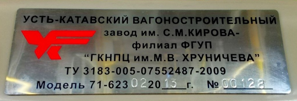 Москва, 71-623-02 № 2643 Москва, 71-623-02 № 2643