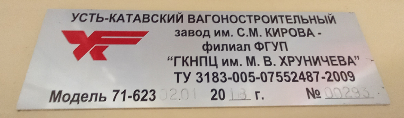 Магнитогорск, 71-623-02.01 № 3177