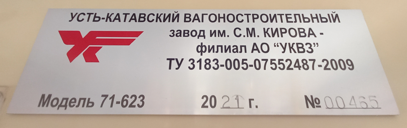 Magnitogorsk, 71-623-04.01 N°. 3208