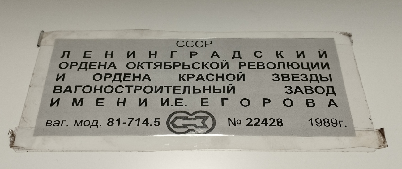 Minsk, 81-714.5 (LVZ/VM) Nr. 8350