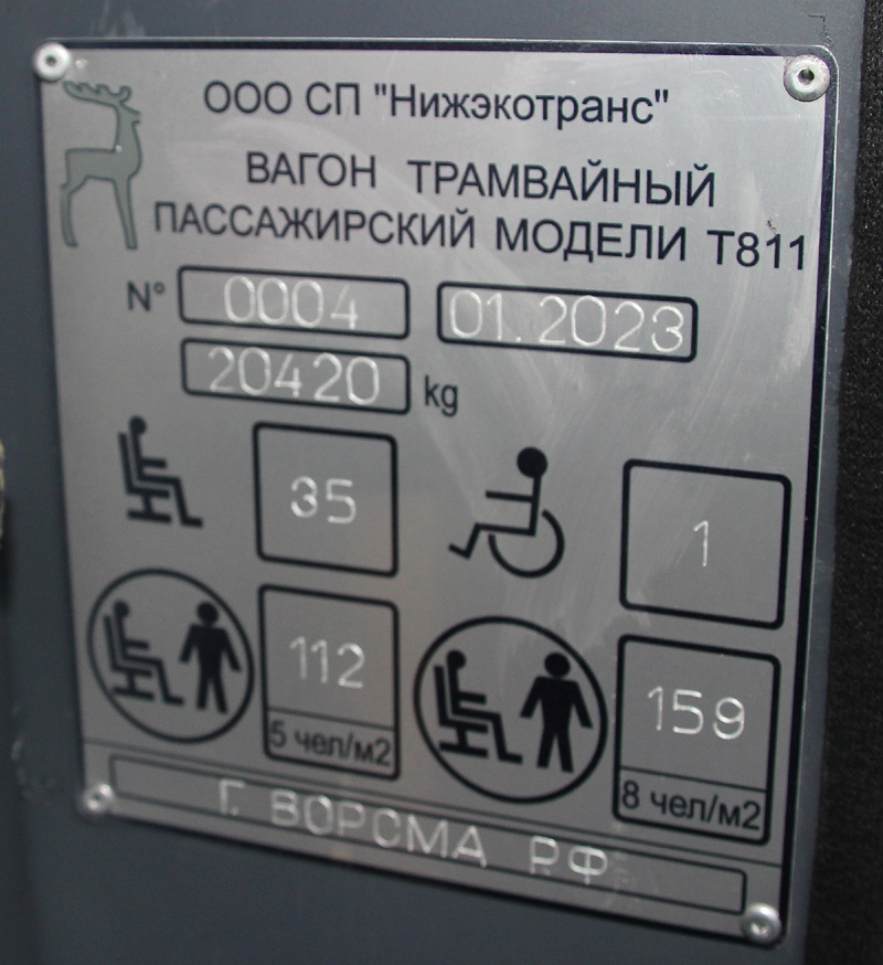 Нижний Новгород, БКМ Т811 «МиНиН» № 1802