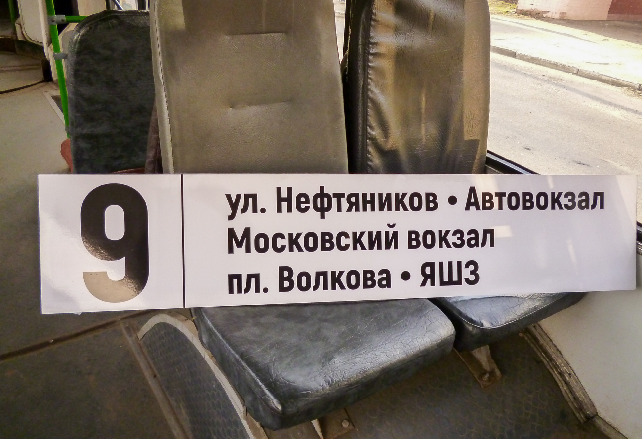 Ярославль — Маршрутные указатели и аншлаги на остановках Ярославль — Маршрутные указатели и аншлаги на остановках