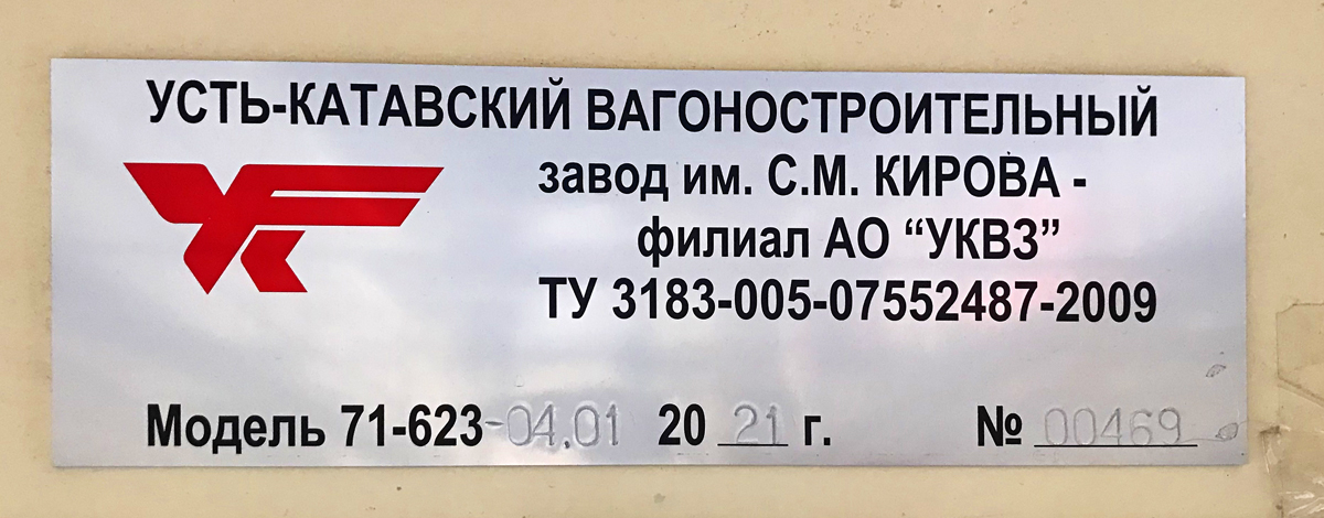 Магнитогорск, 71-623-04.01 № 3211