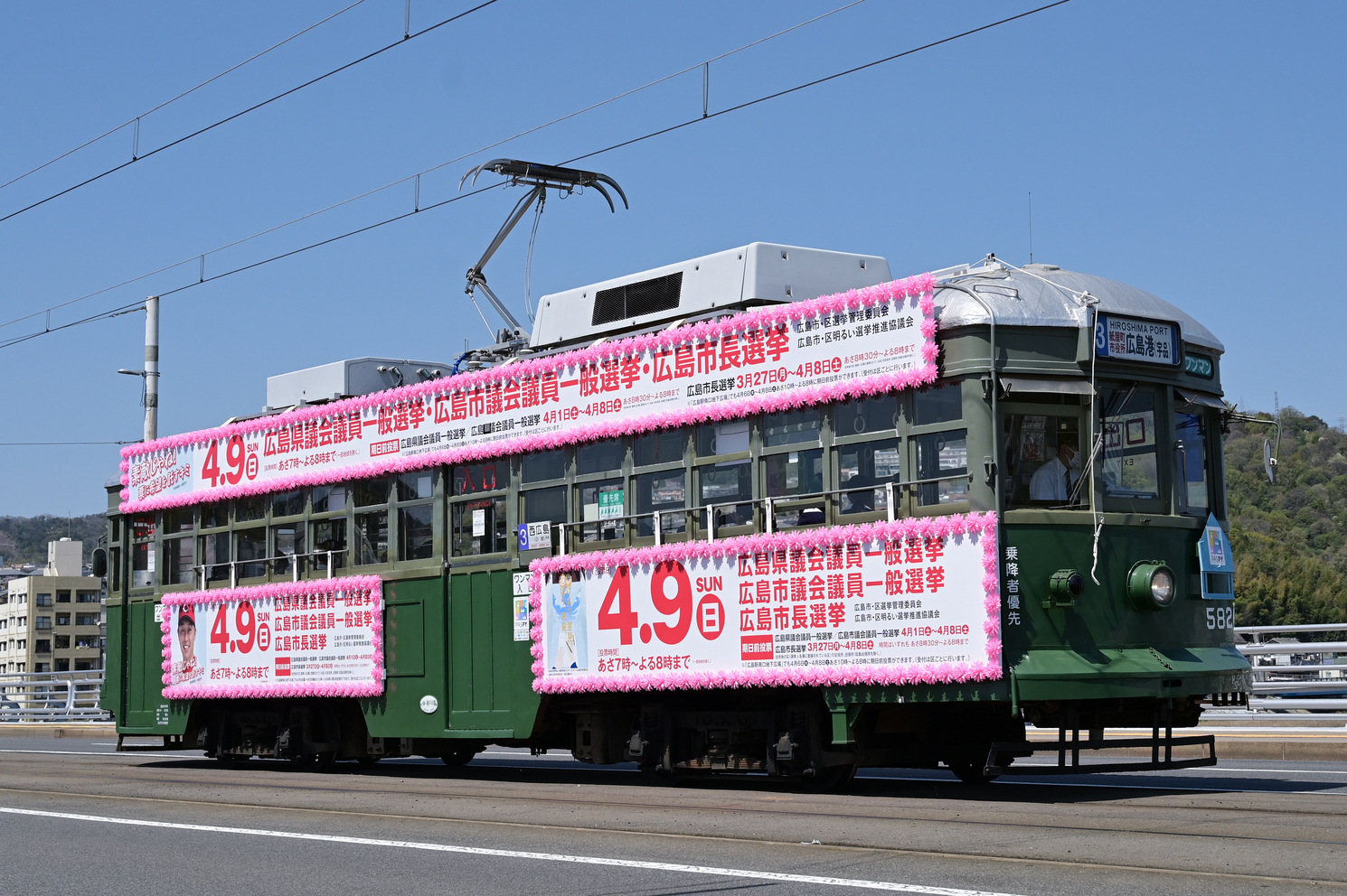 Хиросима, Hiroshima 570 series № 582