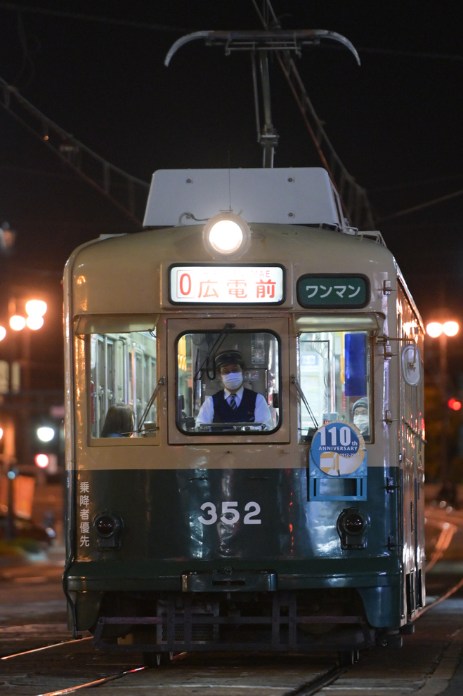 Хиросима, Hiroshima 350 series № 352