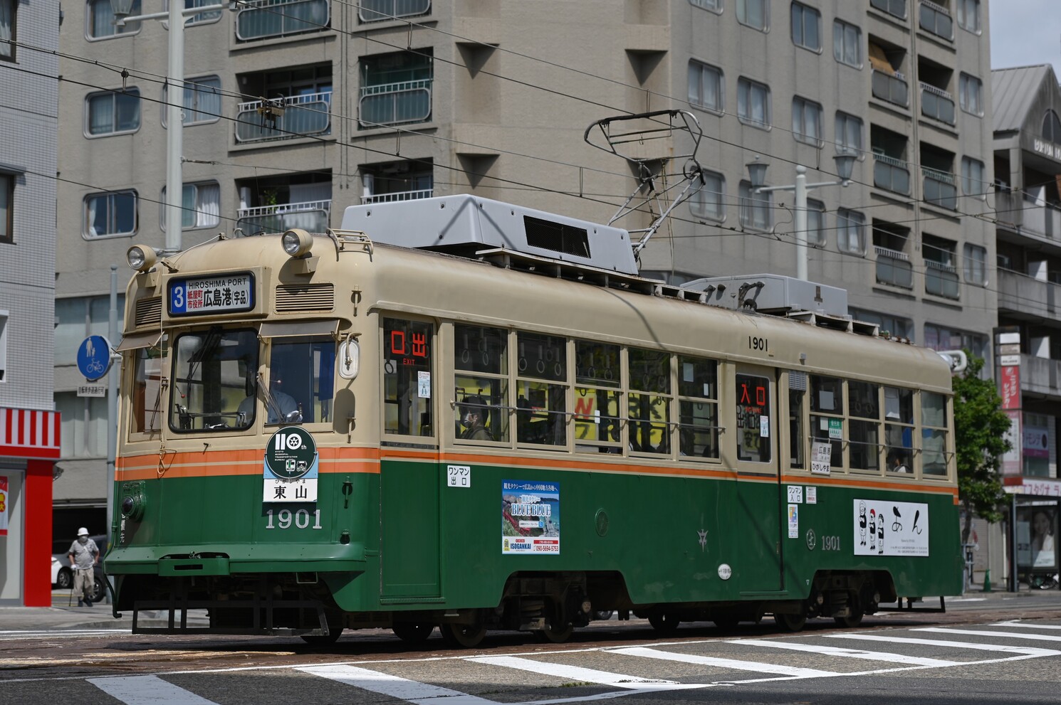Хиросима, Hiroshima 1900 series № 1901