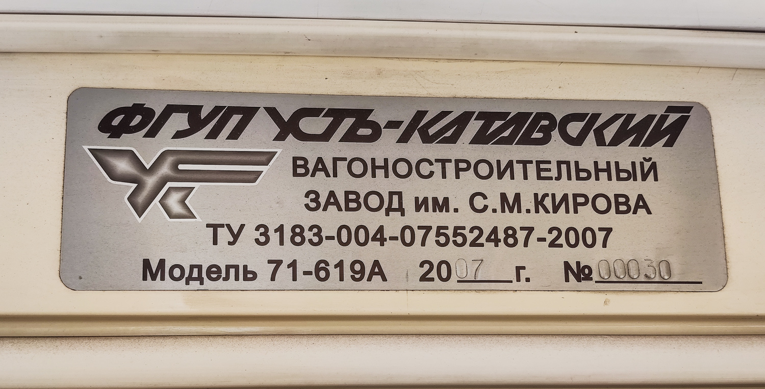 Новосибирск, 71-619А № 3147