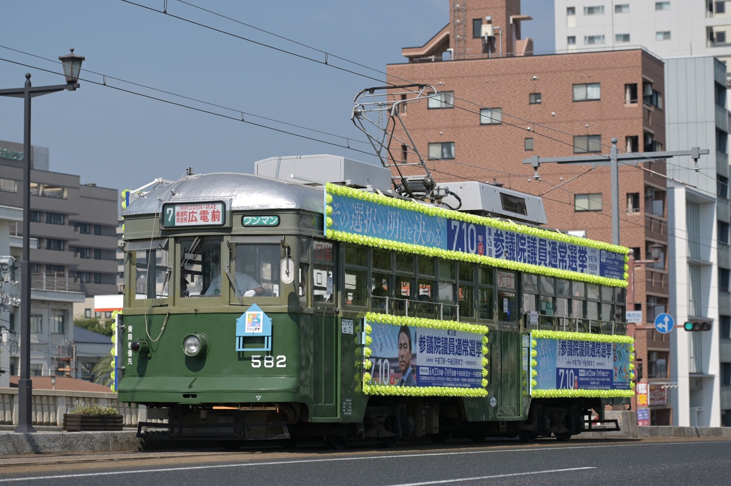 Хиросима, Hiroshima 570 series № 582