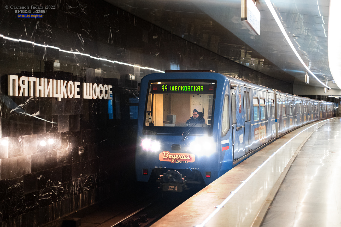 Москва, 81-740.4 «Русич» № 0254