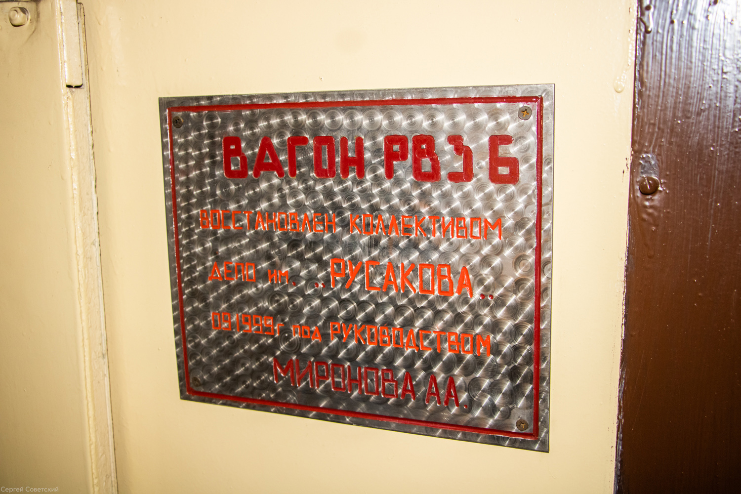 Maskva, RVZ-6 nr. 222