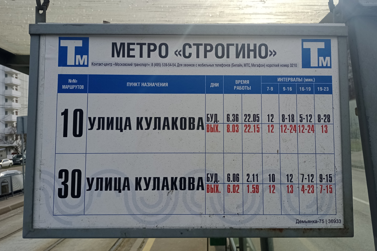 Москва — Остановочные таблички и табло