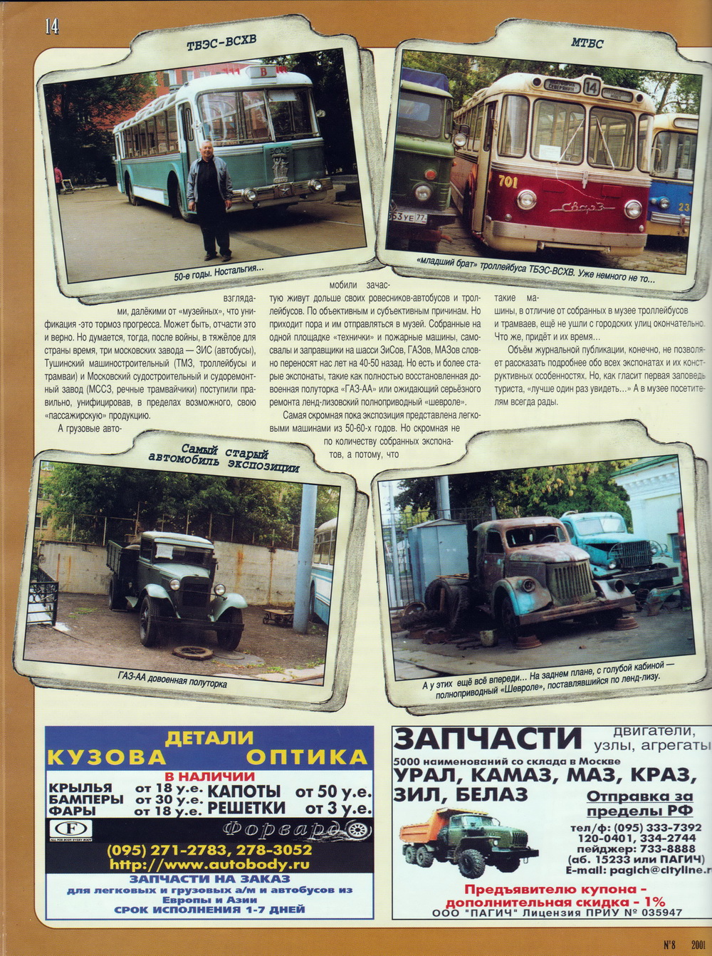 Транспортные статьи