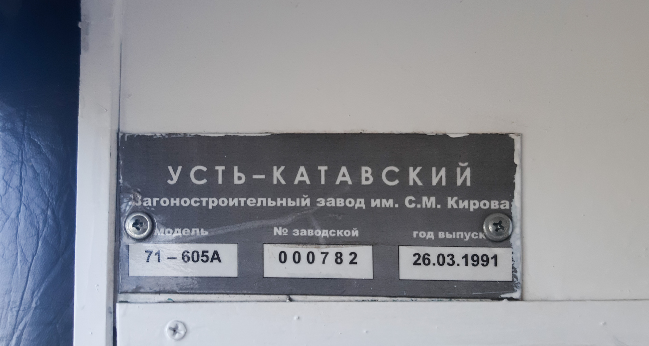 Набережные Челны, 71-605А № 0125