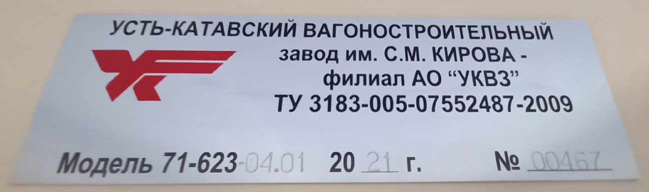 Магнитогорск, 71-623-04.01 № 3213