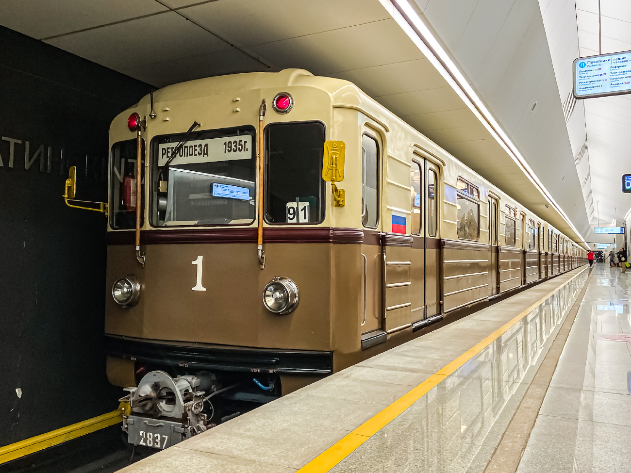 Москва, 81-717.5А № 2837; Москва — Выставка подвижного состава и Парад поездов к 88-летию Московского метрополитена 13 — 16 мая 2023