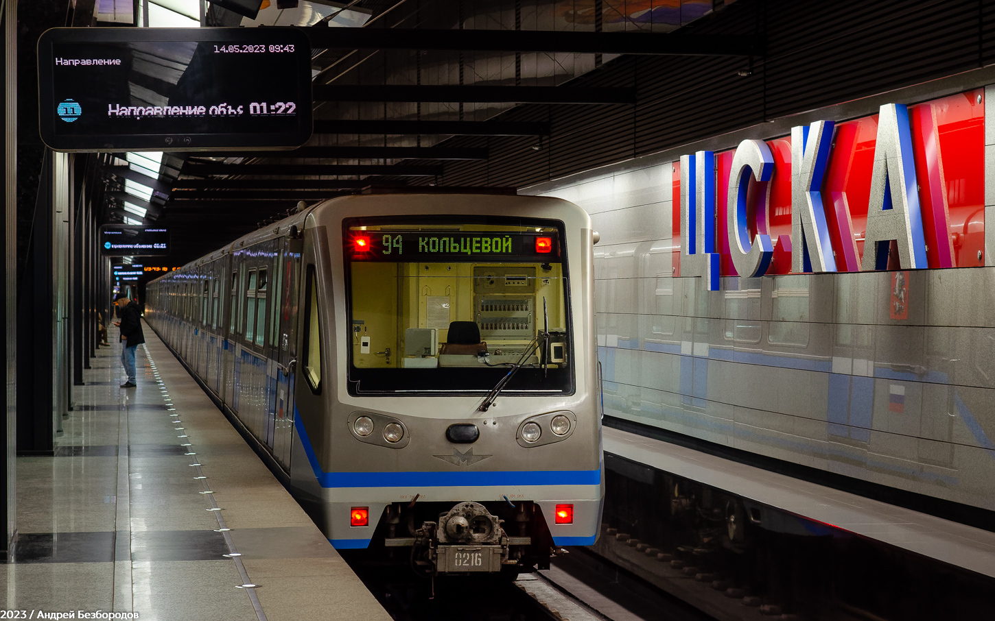 Moskva, 81-740.4 “Rusich” Br. 0216; Moskva — 88 year Moscow metro anniversary Parade and exhibition of metro cars on 13/05/2023 — 16/05/2023