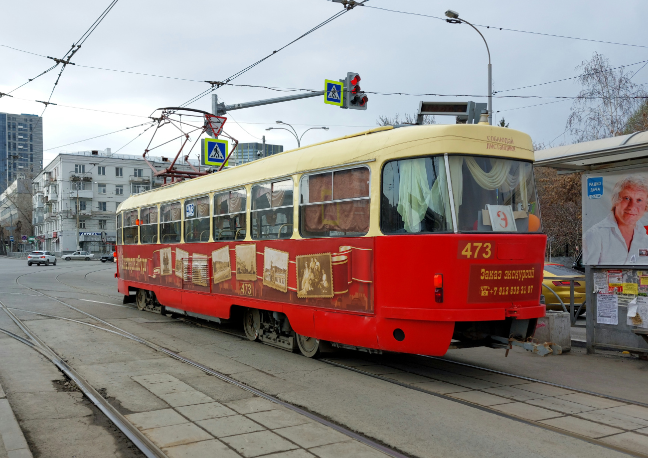 Екатеринбург, Tatra T3SU (двухдверная) № 473