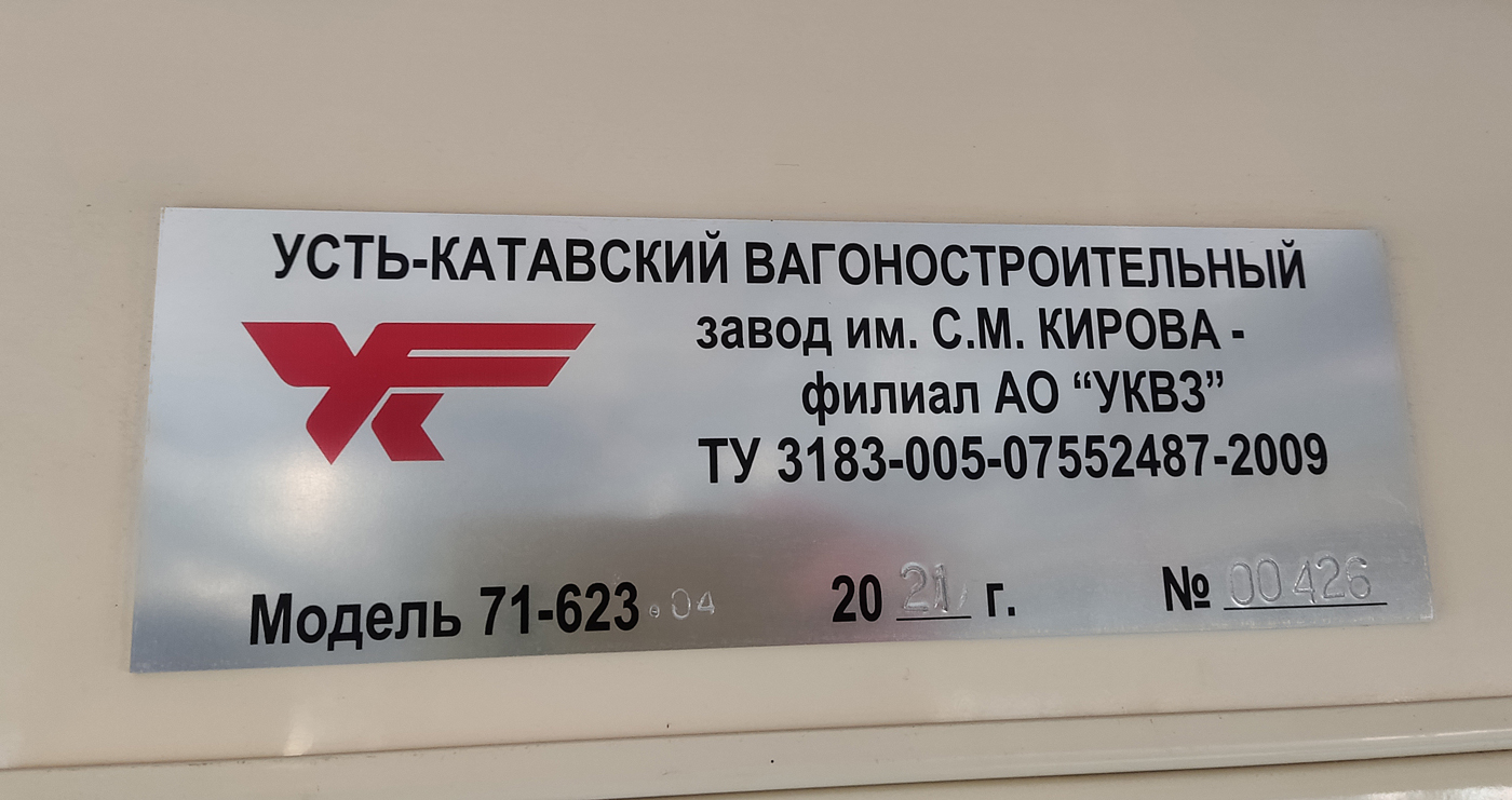 Краснодар, 71-623-04 № 367