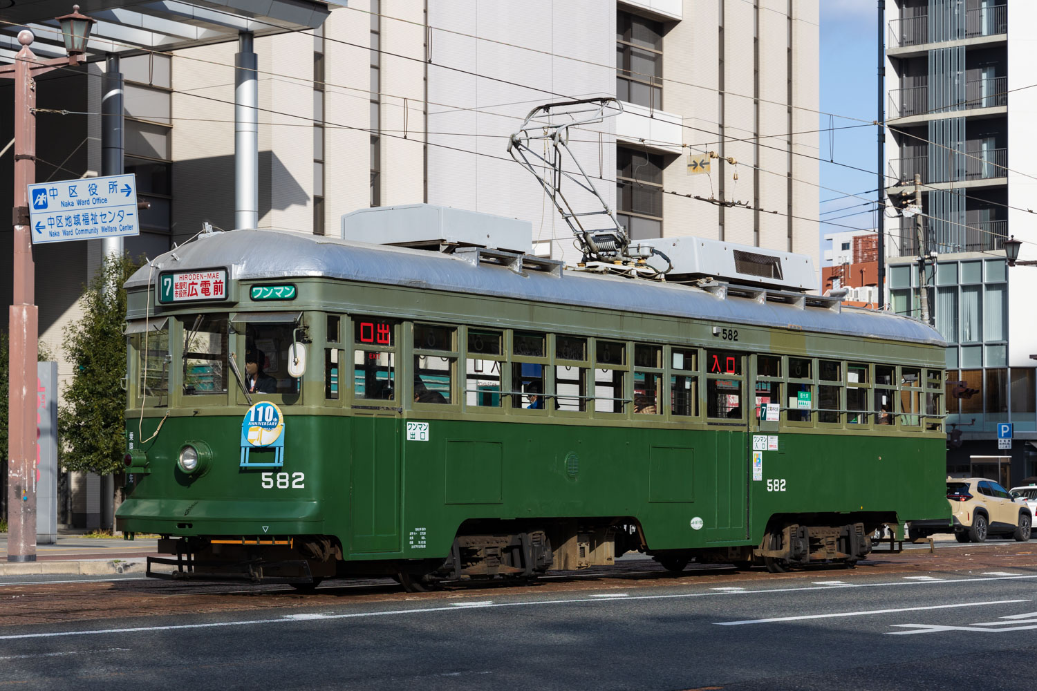 Хіросіма, Hiroshima 570 series № 582