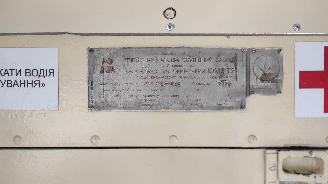 Кривой Рог, ЮМЗ Т2 мод. 7 № 664