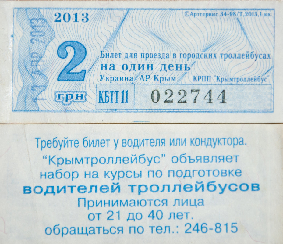 Крымский троллейбус — Проездные документы
