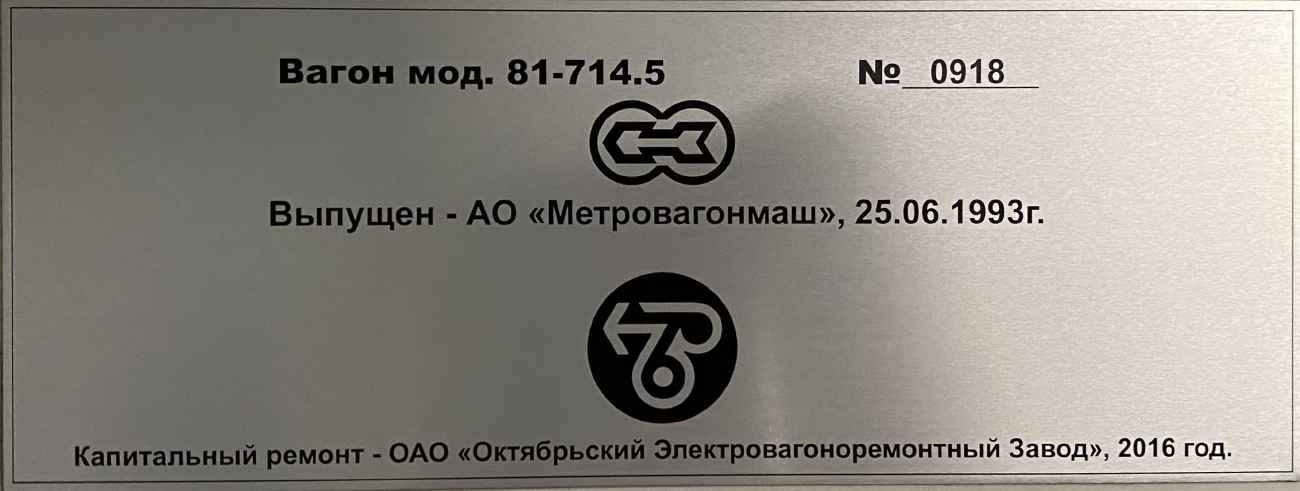 Москва, 81-714.5 (ММЗ/МВМ) № 0918