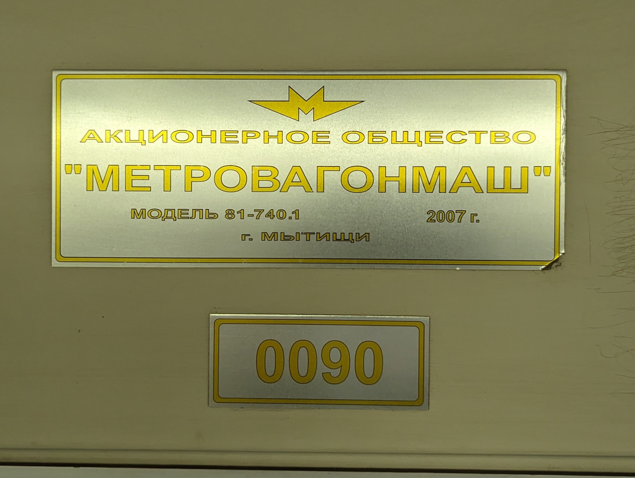 Moskwa, 81-740.1 “Rusich” Nr 0090