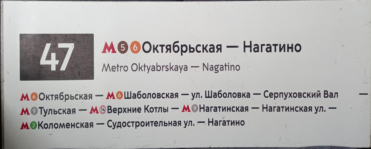 Moscow — Route boards for vehicles