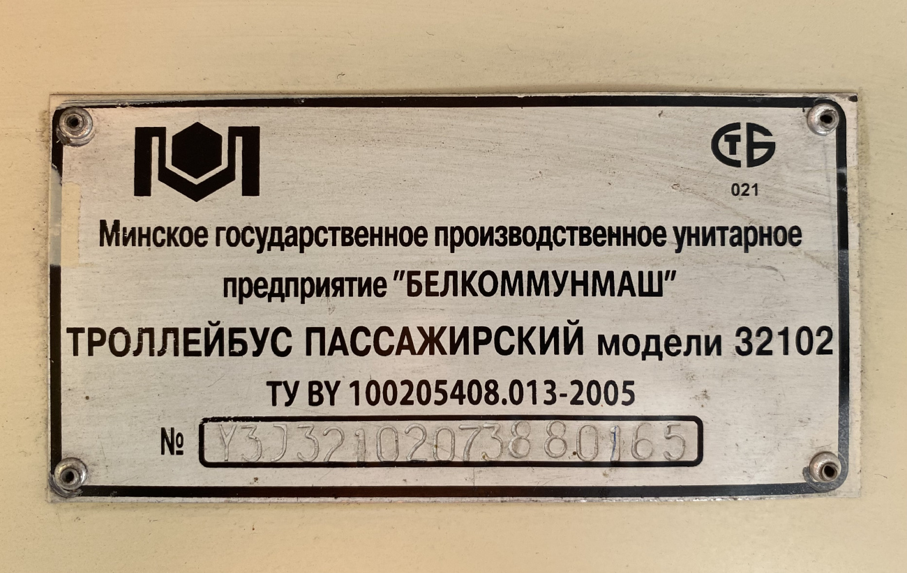 Гомель, БКМ 32102 № 2713