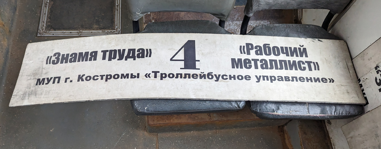 Кострома — Маршрутные указатели