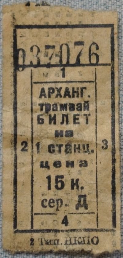 Архангельськ — Проездные документы