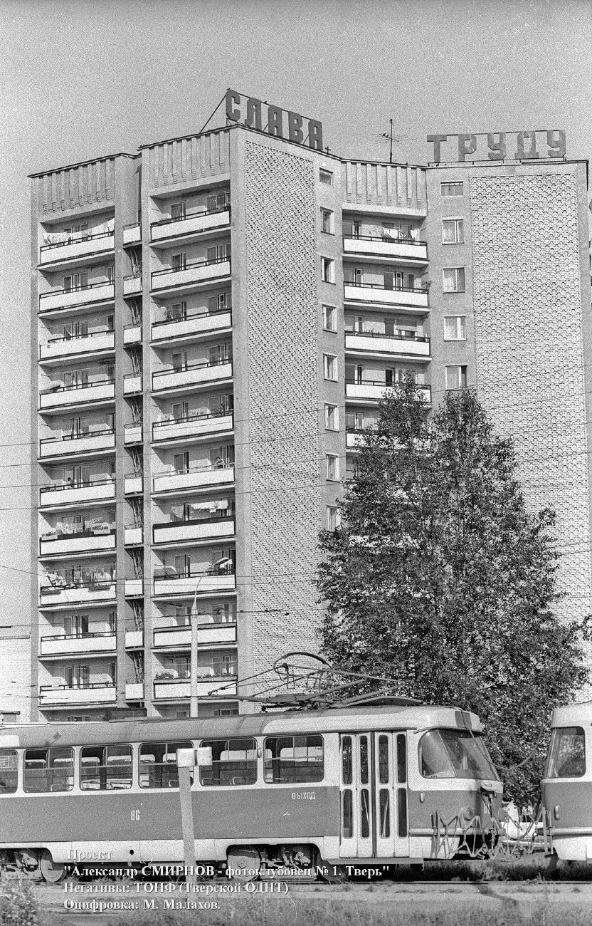 Тверь, Tatra T3SU (двухдверная) № 86; Тверь — Старые фотографии (1917—1991)