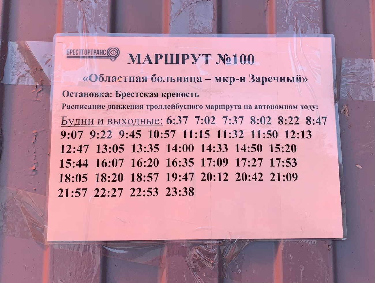 Брест — Разные фотографии