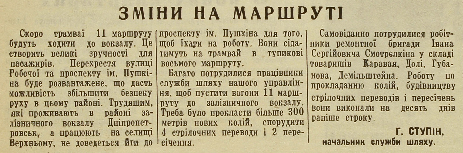 Днепр — Статьи из газет и журналов; Транспортные статьи