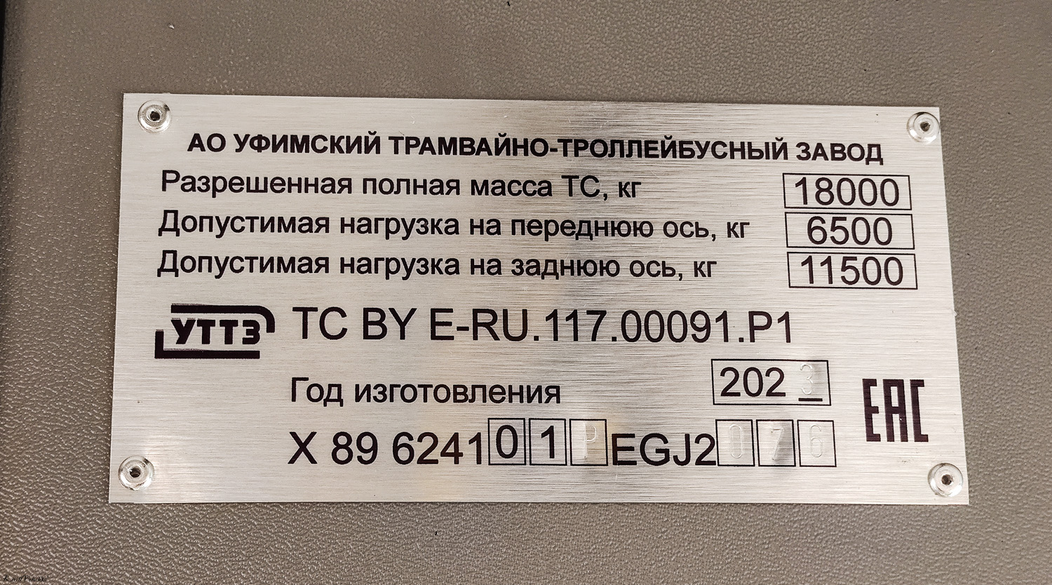 Новосибирск, УТТЗ-6241.01 «Горожанин» № 4501