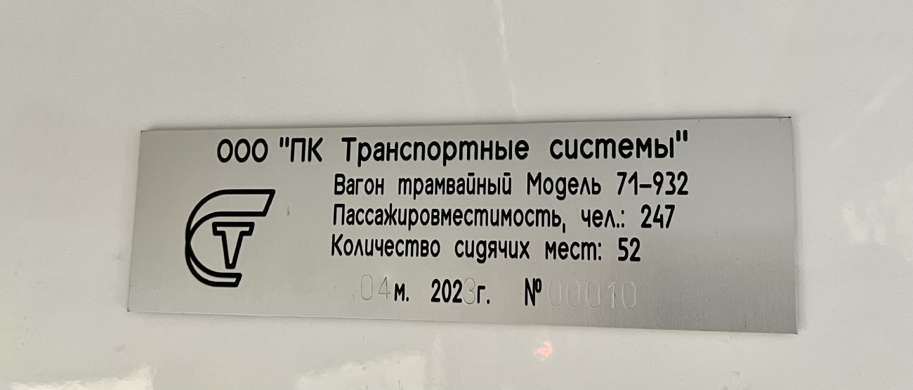 Санкт-Петербург, 71-932 «Невский» № 7759