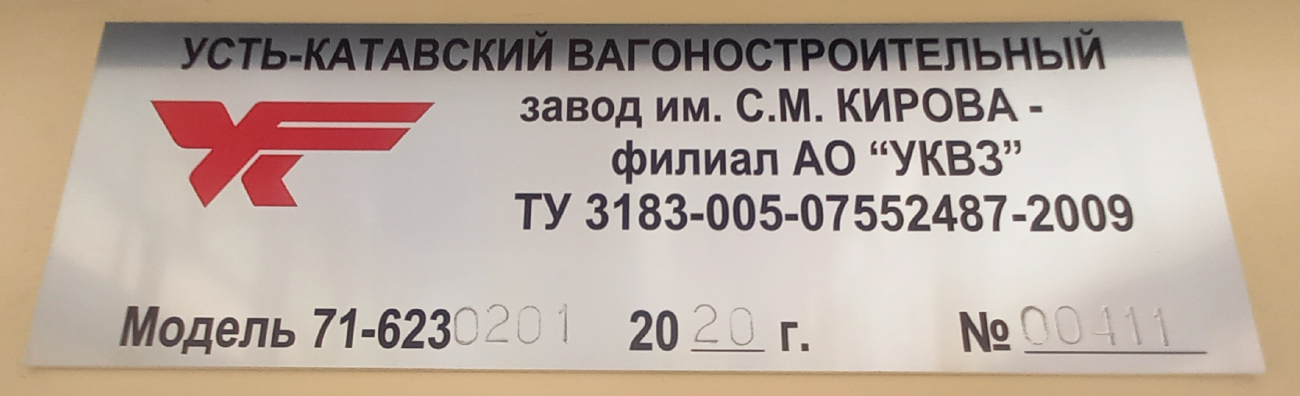 Магнитогорск, 71-623-02.01 № 3199