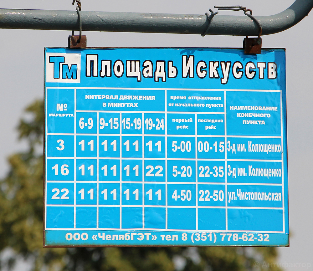 Челябинск — Маршрутные указатели и таблички на остановках