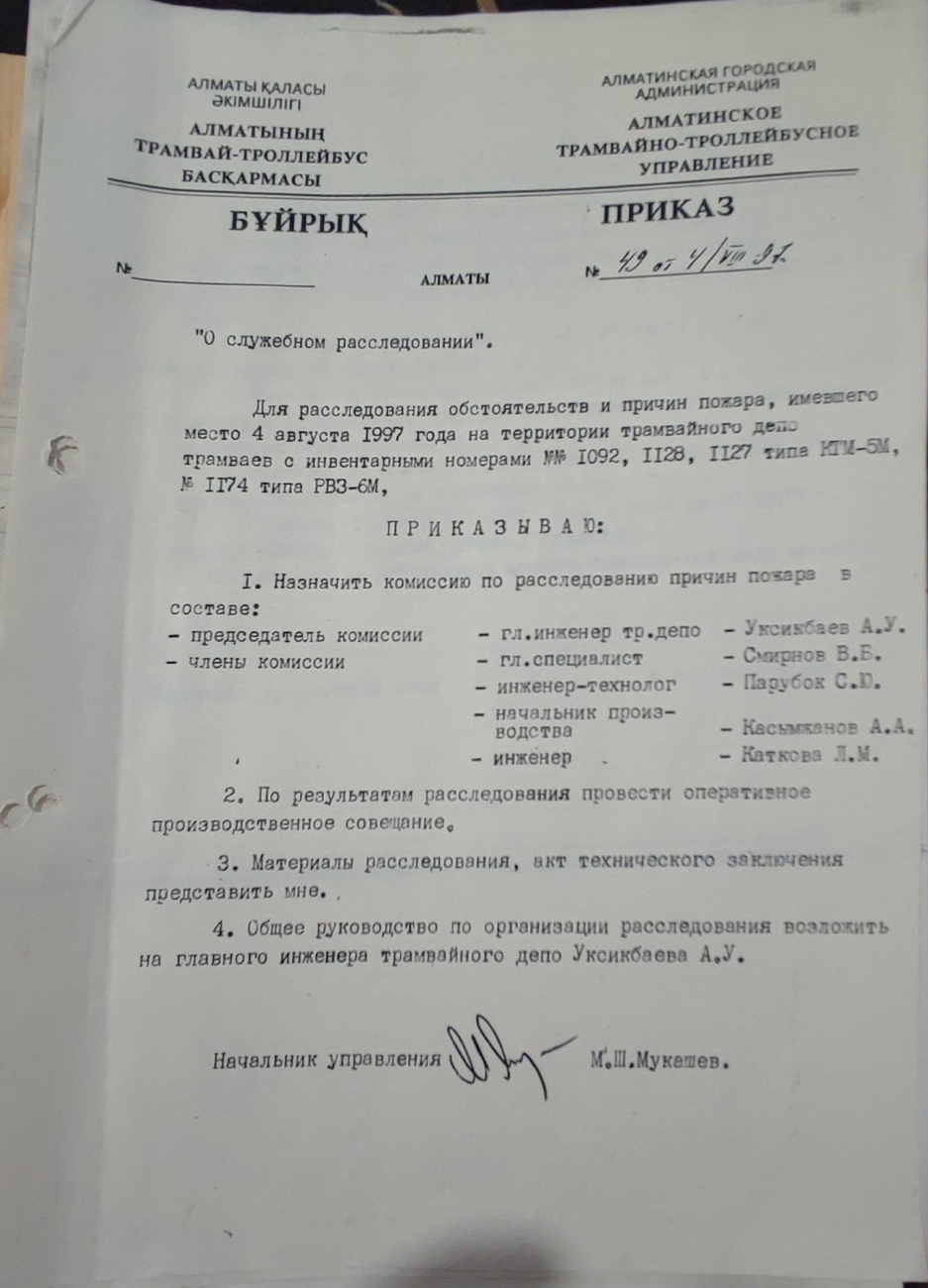 Алматы — Происшествия