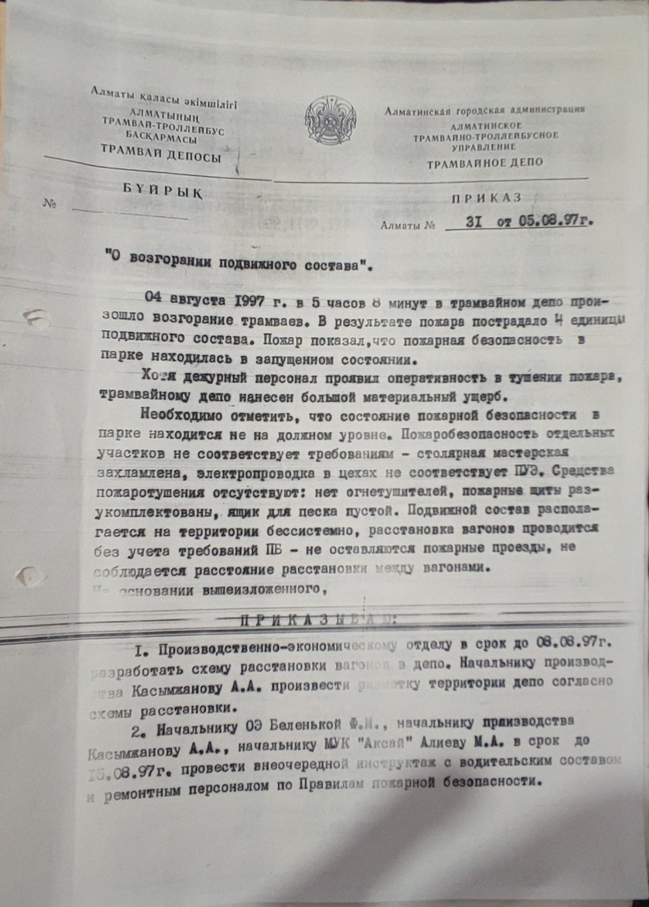 Алматы — Происшествия